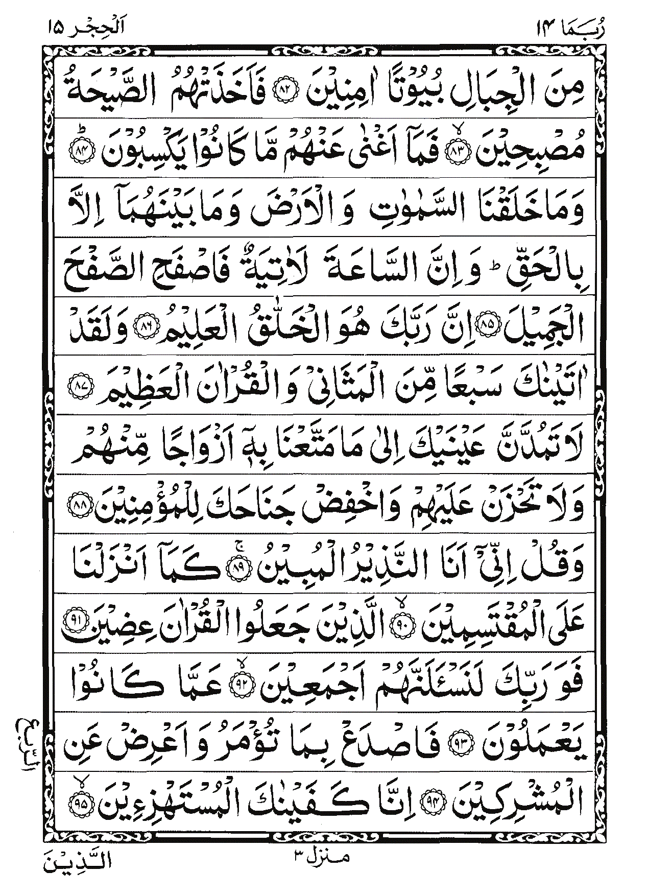 Surah Al-Hijr Page 8